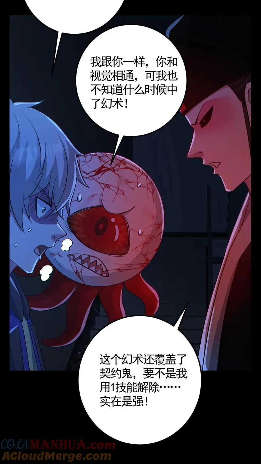 全球御鬼我的体内有亿只鬼林墨什么时候回归颜值漫画,第184话 幻术1图