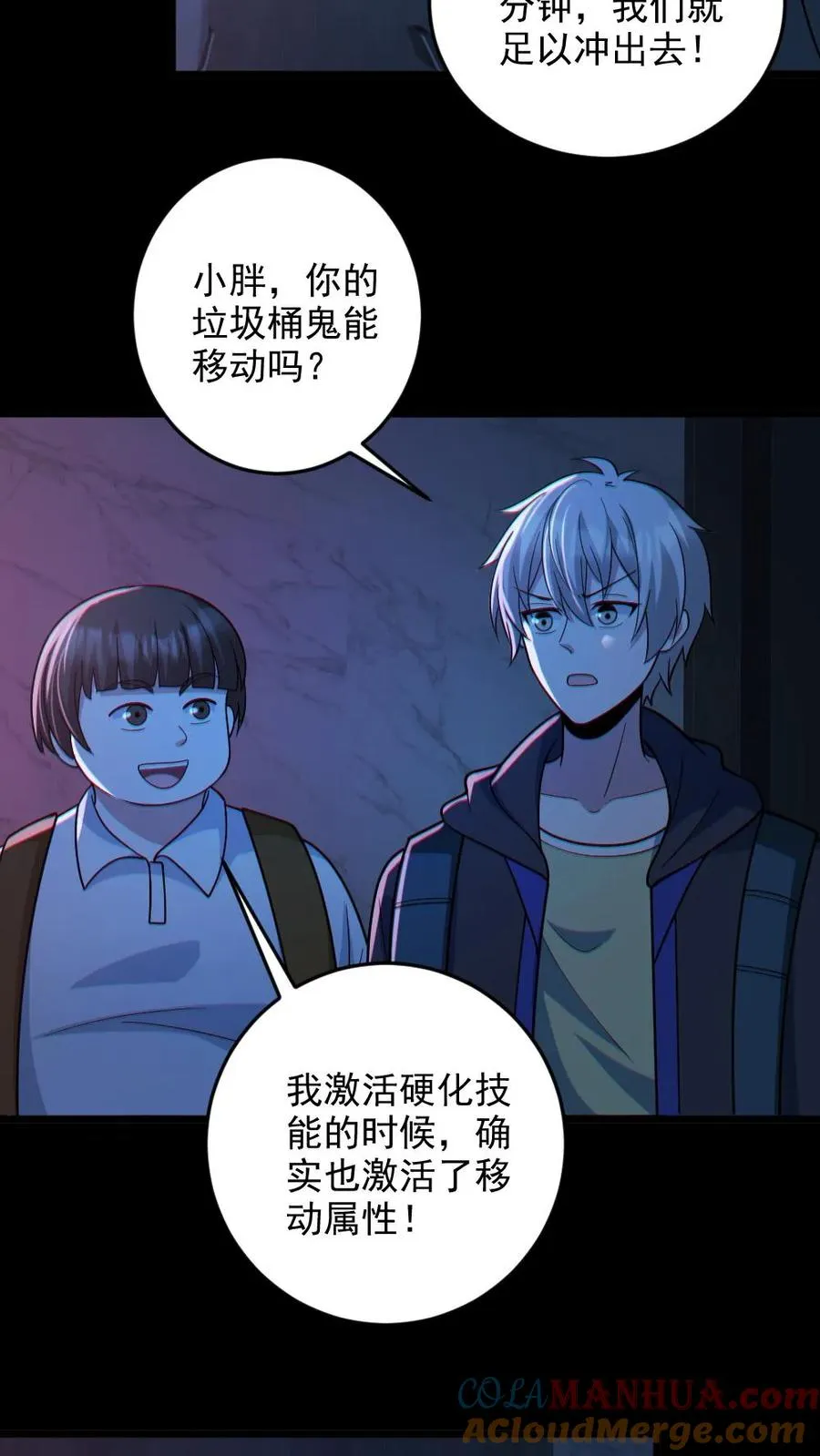 全球御鬼我的体内有亿只鬼txt漫画,第114话 自己钻进垃圾桶1图