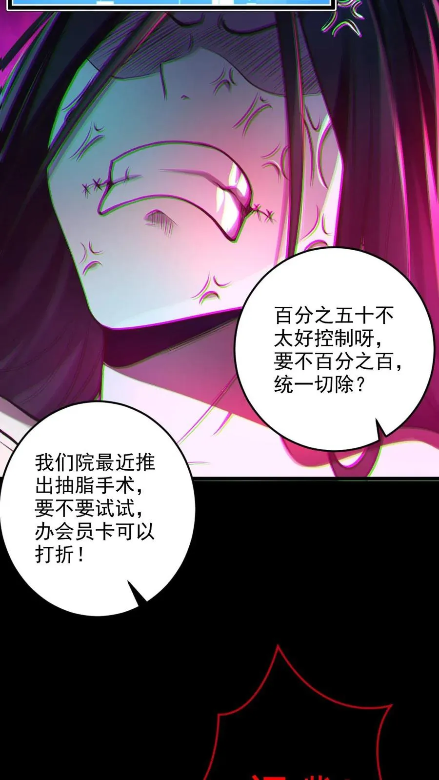 全球御鬼我的体内有亿只鬼txt漫画,第9话 巨乳症2图