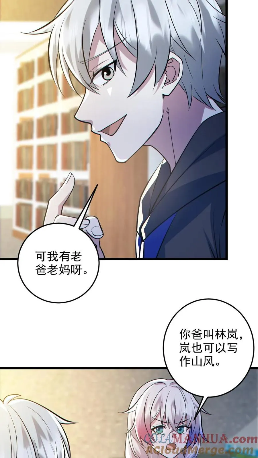 全球御鬼我的体内有亿只鬼txt下载百度云漫画,第132话 爱的夹腰1图