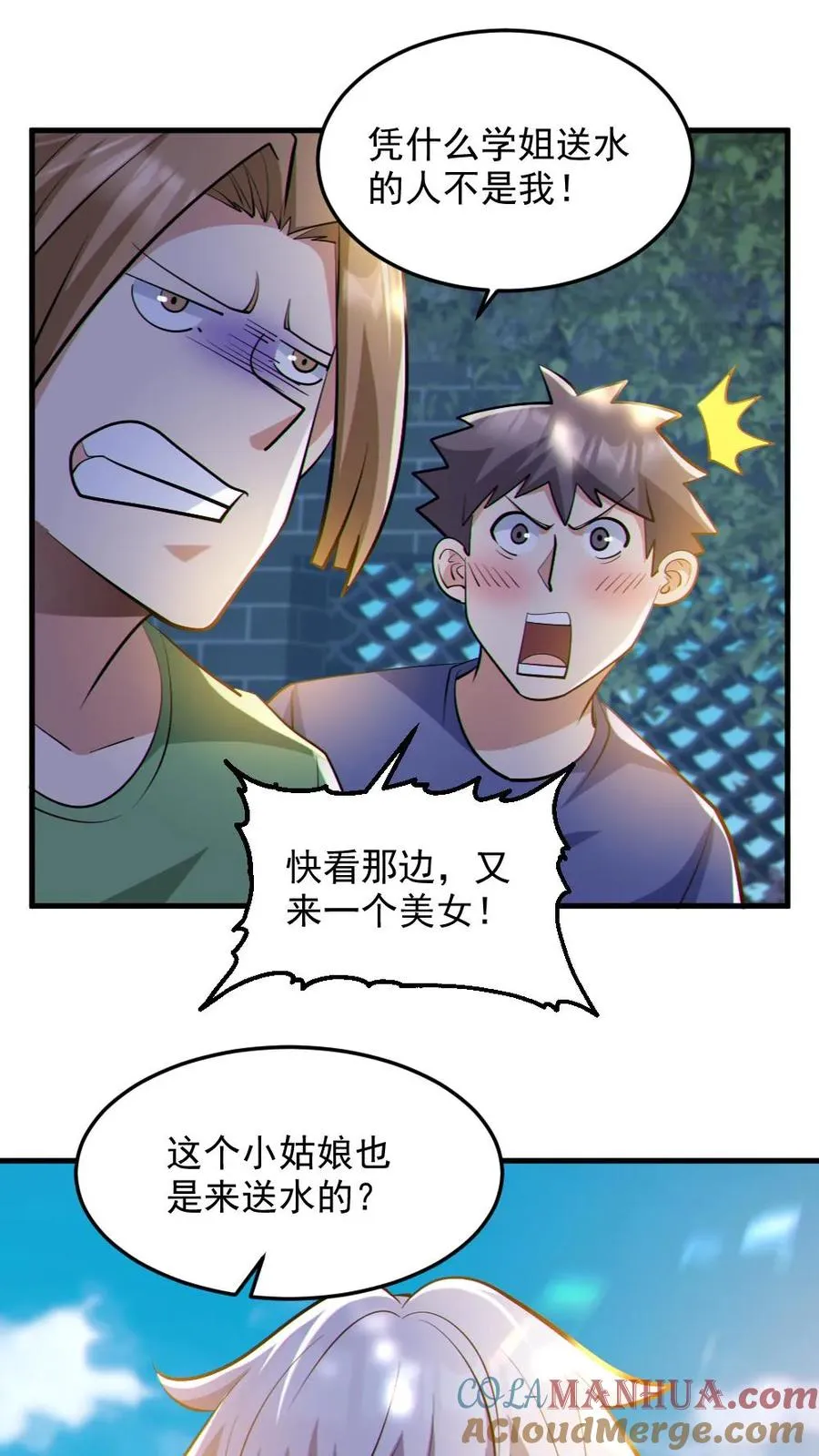 全球御鬼我的体内有亿只鬼第一集漫画,第57话 安然送水1图