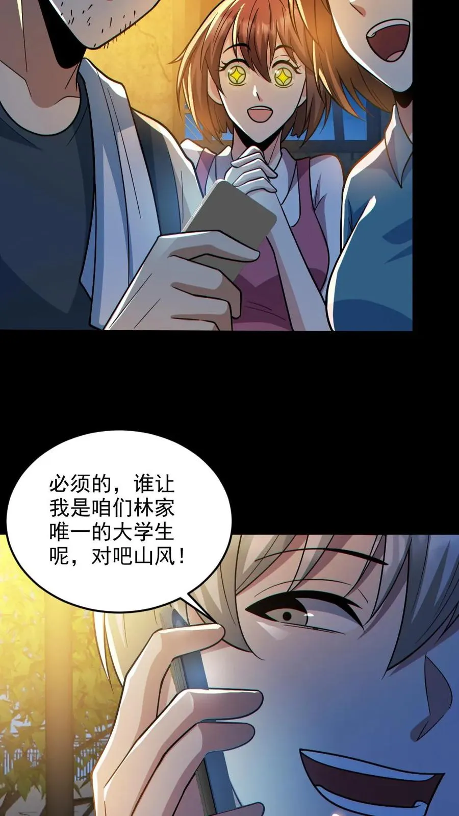 全球御鬼我的体内有亿只鬼漫画解说漫画,第133话 得知真相2图