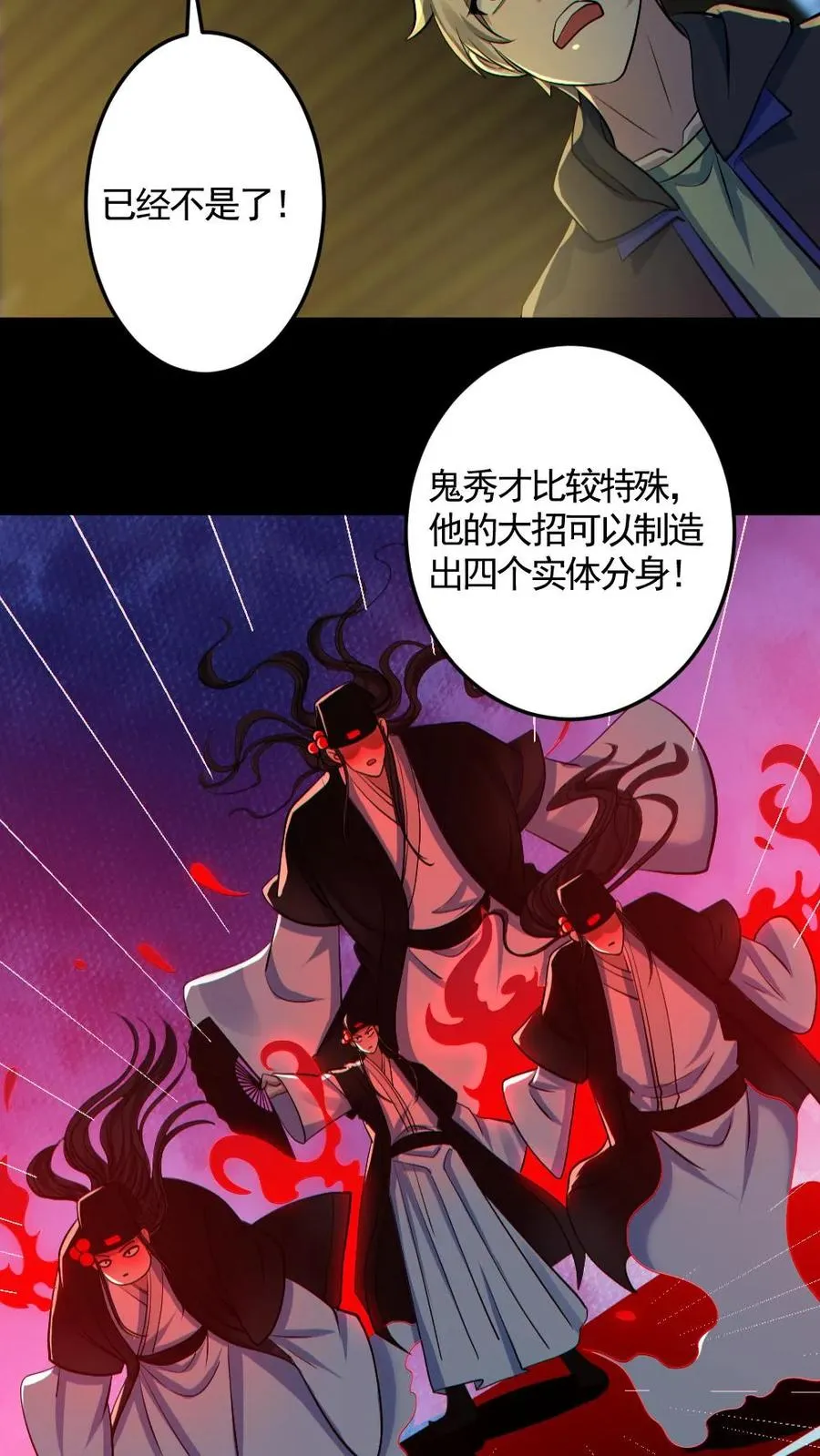 全球御鬼:我的体内有亿只鬼在线阅读漫画,第178话 先睡为敬2图