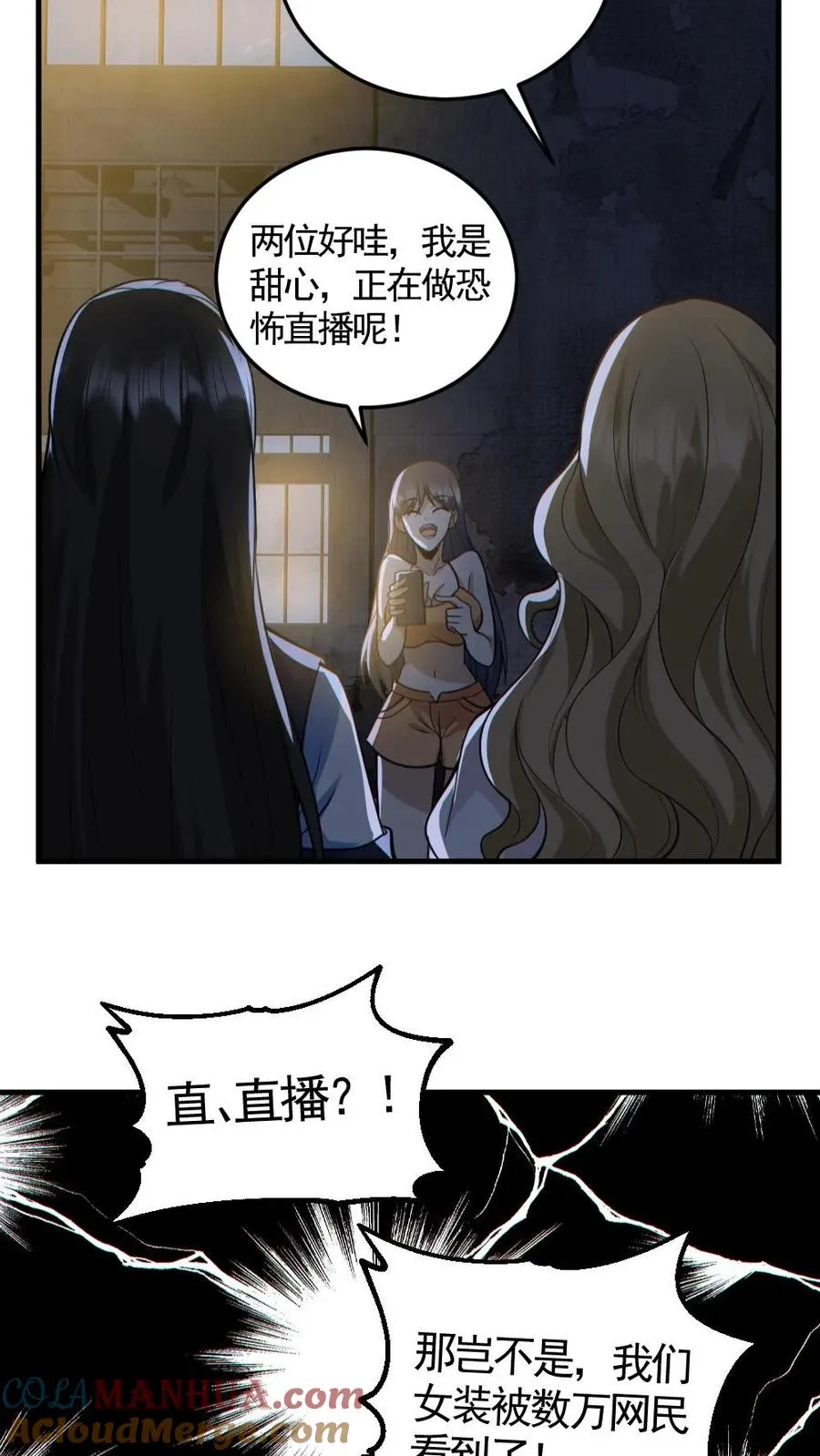 全球御鬼林清乐结局漫画,第151话 女装直播1图