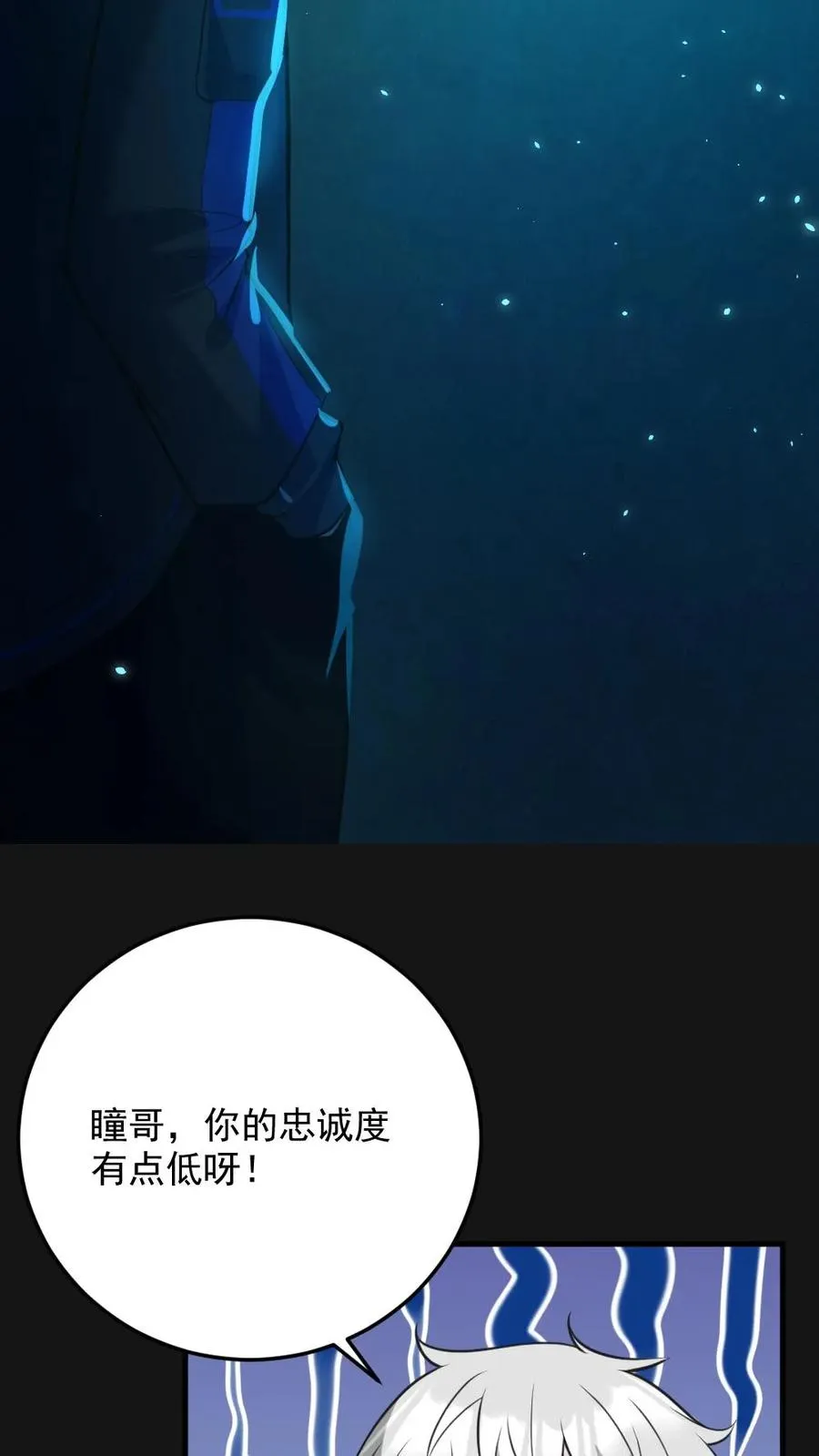 全球御鬼我的体内有亿只鬼txt漫画,第5话 血瞳融合！2图