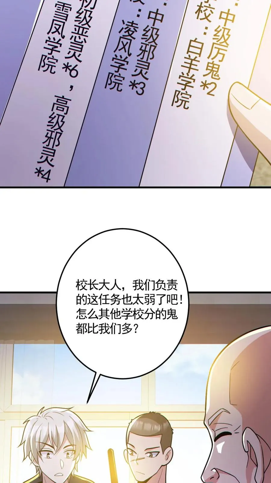 全球御鬼我的体内有亿只鬼漫画漫画,第144话 阵法入门2图