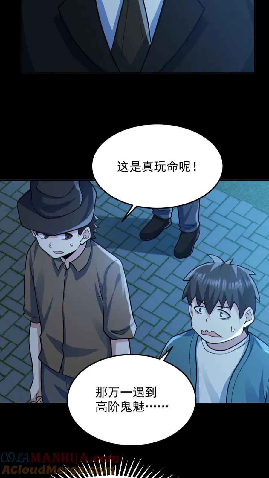 全球御鬼我的体内有亿只鬼漫画叫什么漫画,第97话 试炼开始1图