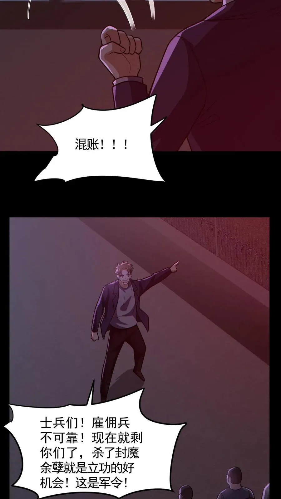全球御鬼我的体内有亿只鬼txt漫画,第173话 黑莲教2图