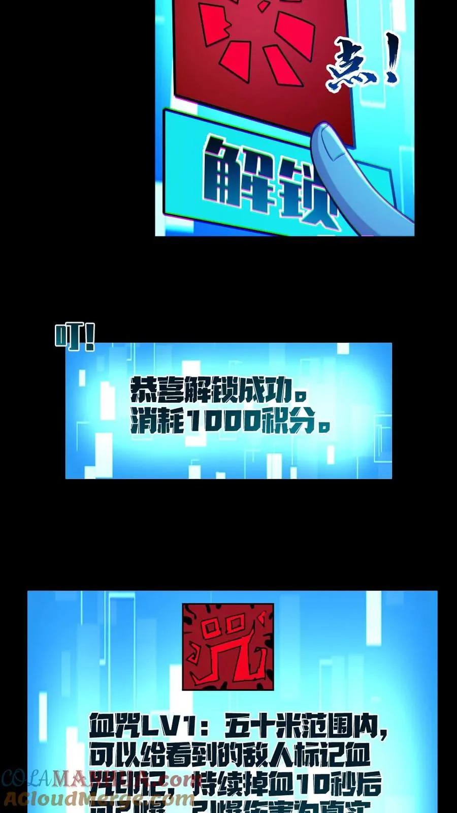 全球御鬼我的体内有亿只鬼txt漫画,第105话 血瞳升级1图