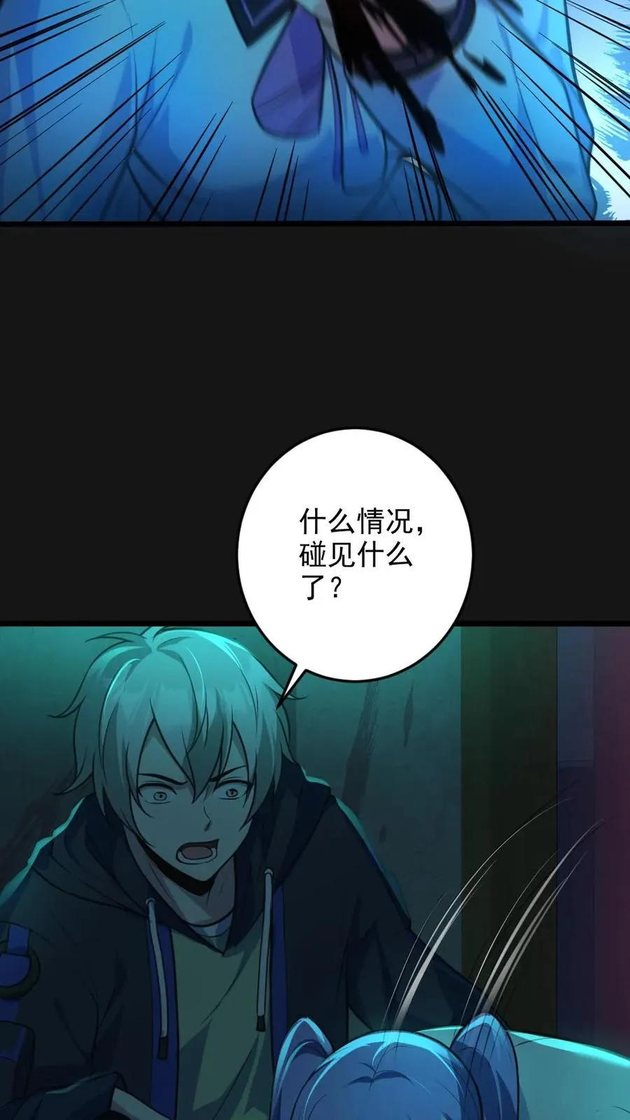 全球御鬼我的体内有亿只鬼txt漫画,第4话 血瞳鬼！2图
