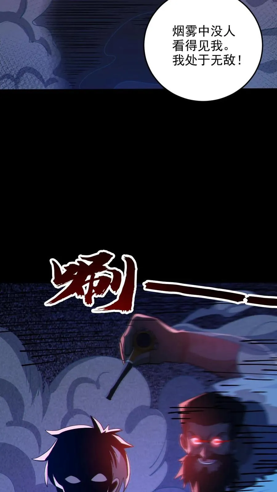 全球御鬼我的体内有亿只鬼txt漫画,第112话 烟雾隐蔽2图