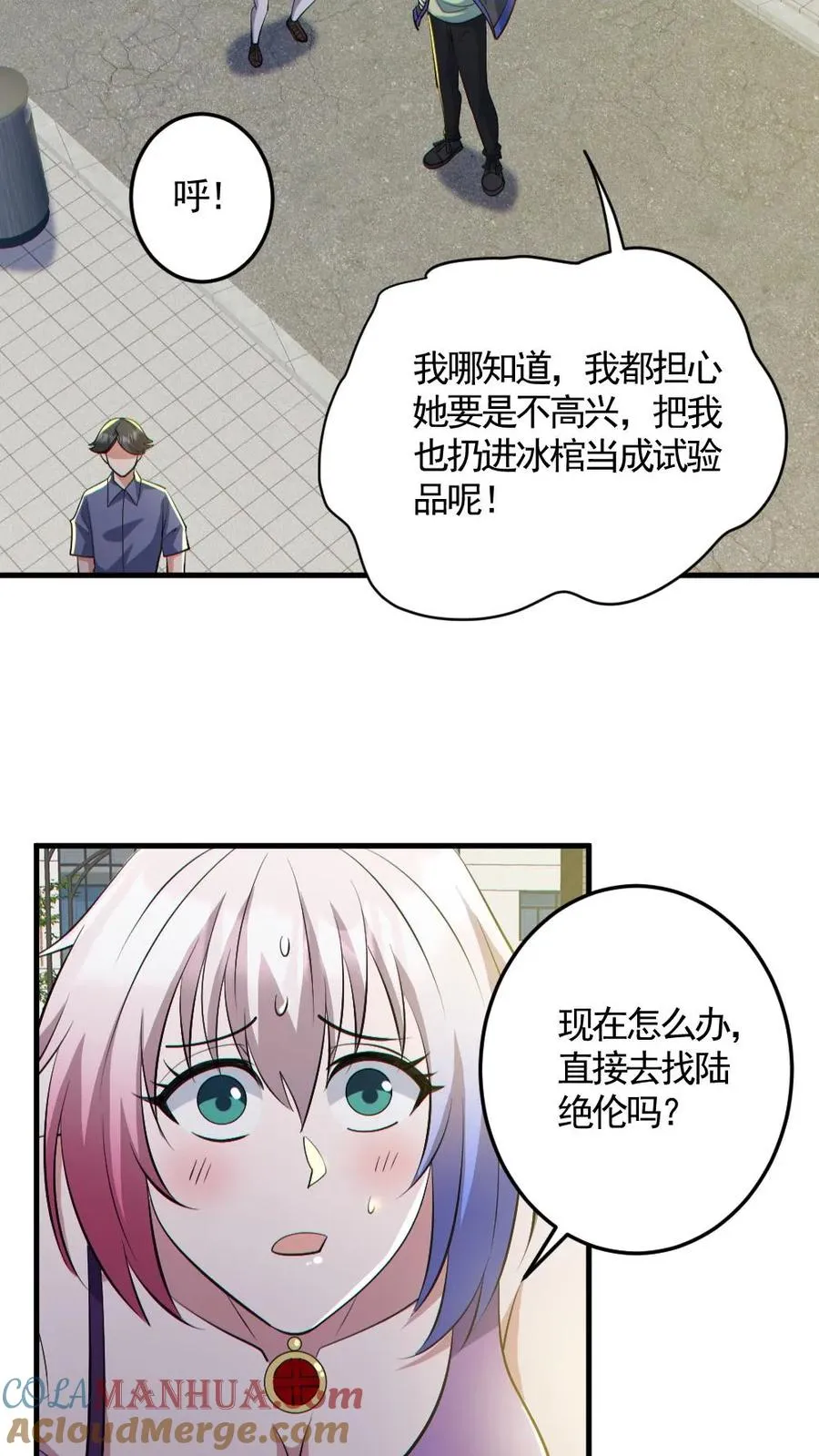 全球御鬼：我的体内有亿只鬼漫画,第190话 神秘的女人1图