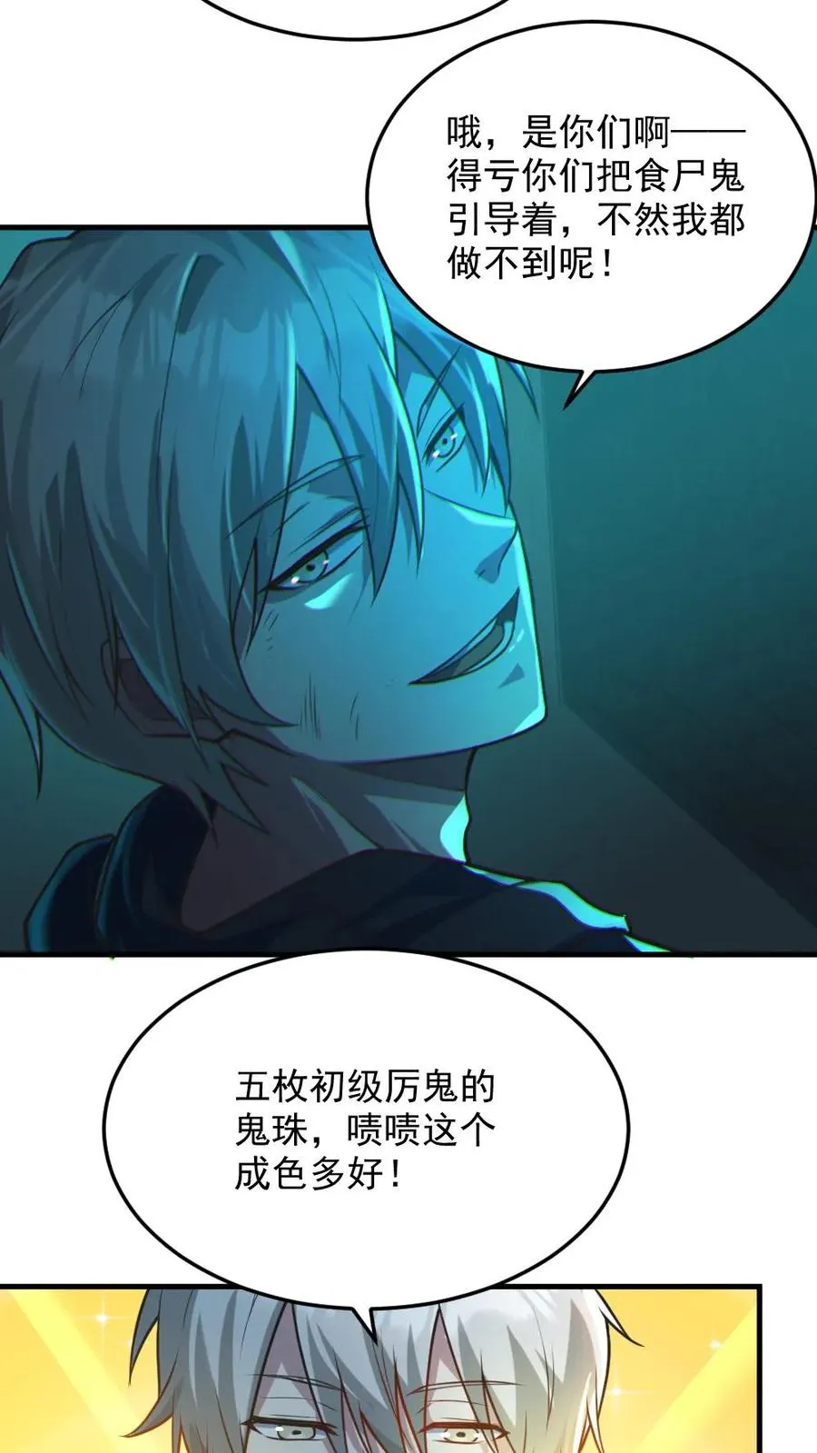 全球御鬼我的体内有亿只鬼txt漫画,第6话 血域幻境2图
