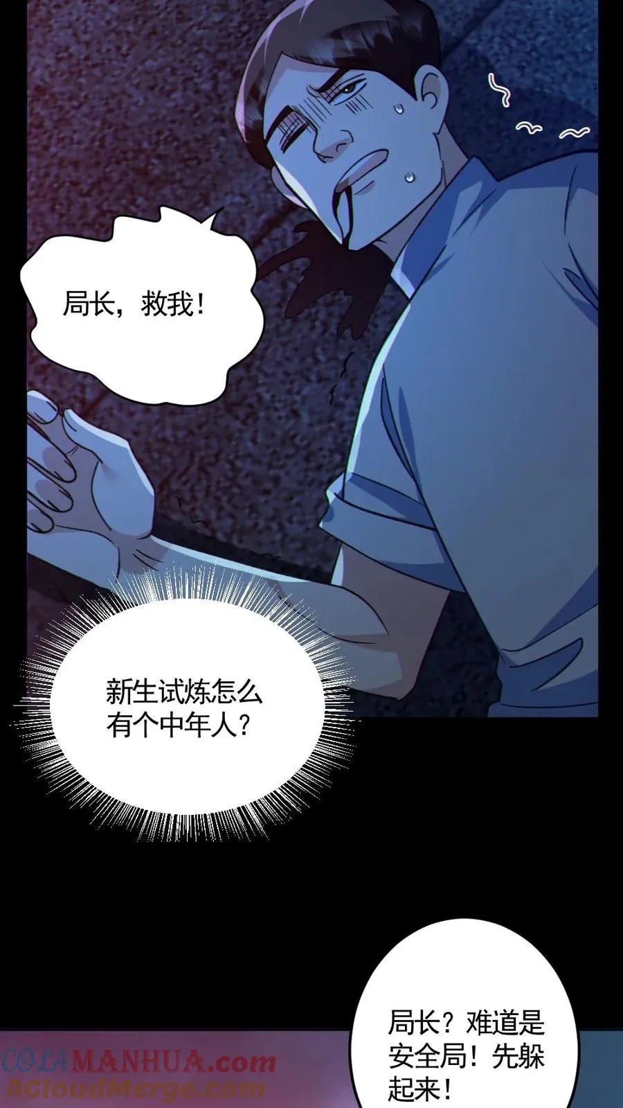 全球御鬼我的体内有亿只鬼txt漫画,第125话 安全局出手1图