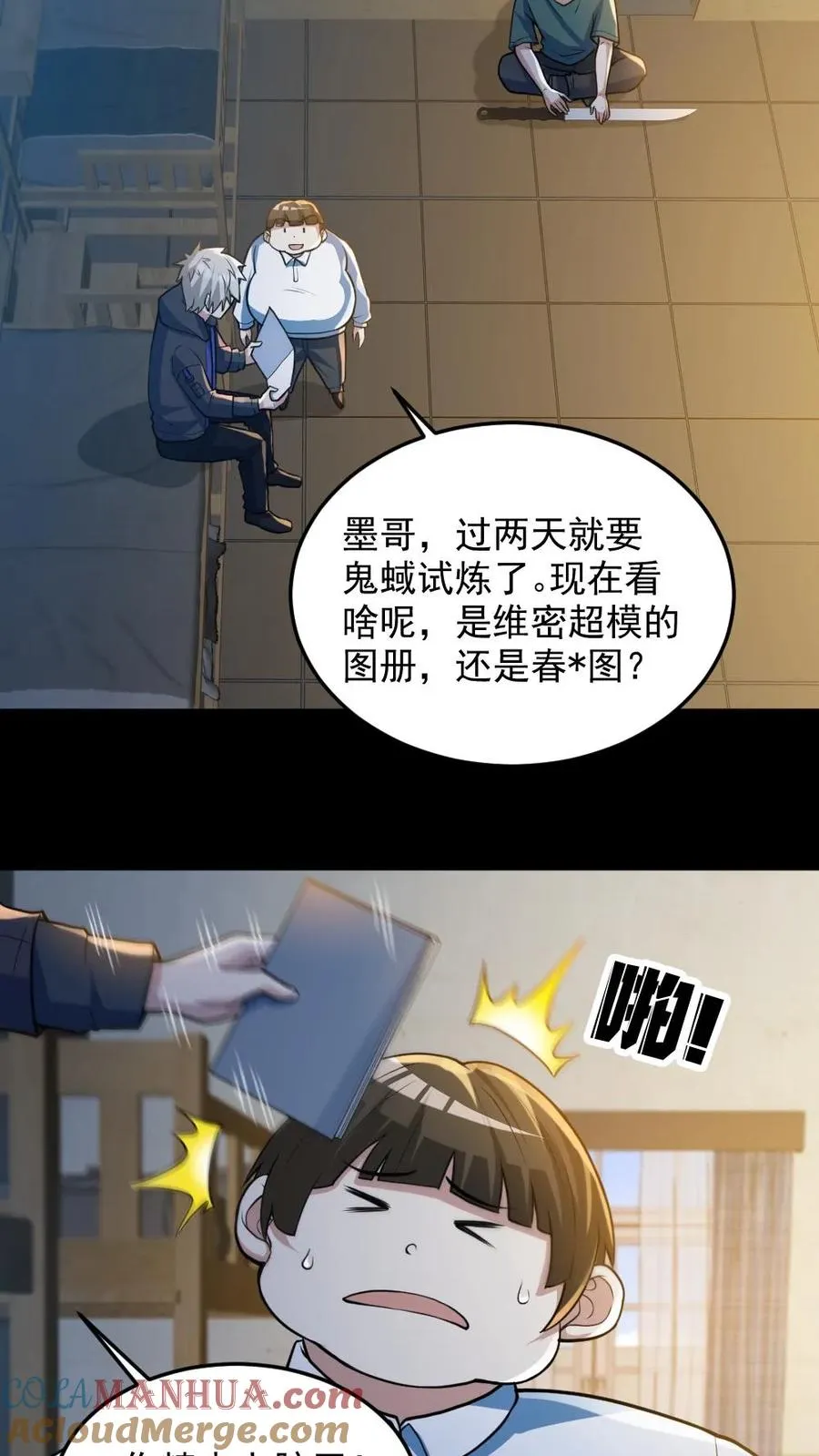 全球御鬼我的体内有亿只鬼txt下载百度云漫画,第96话 间接接吻1图