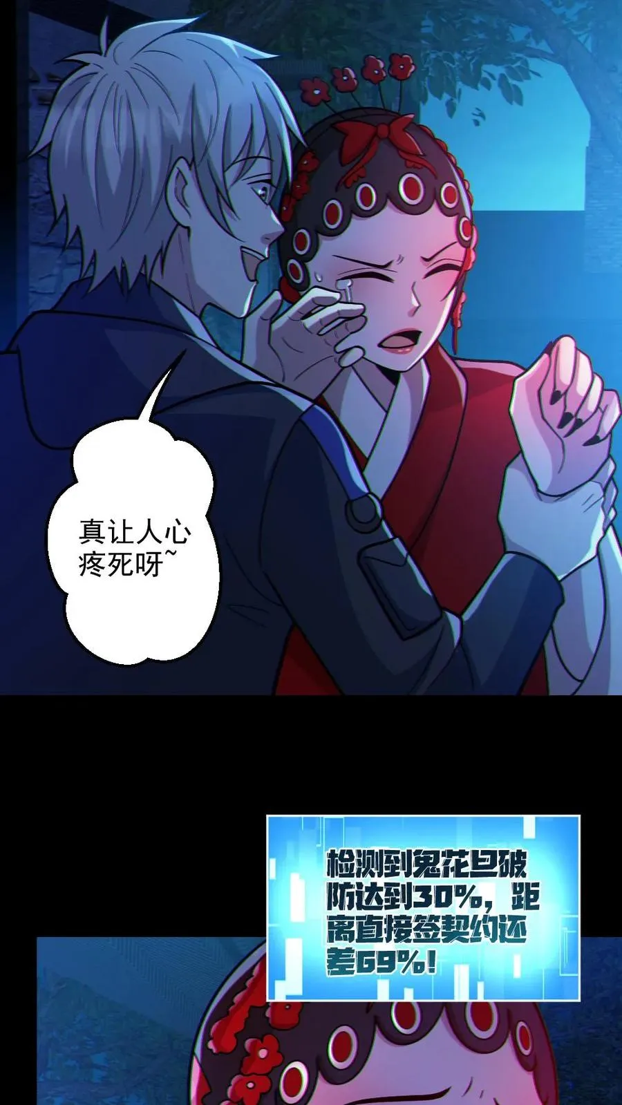 全球御鬼我的体内有亿只鬼txt漫画,第103话 契约鬼武生2图