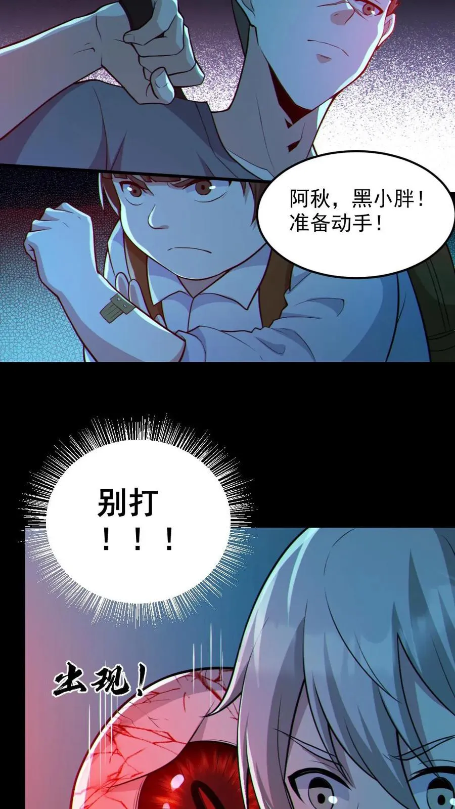 全球御鬼我的体内有亿只鬼187话漫画,第109话 猛鬼来袭2图