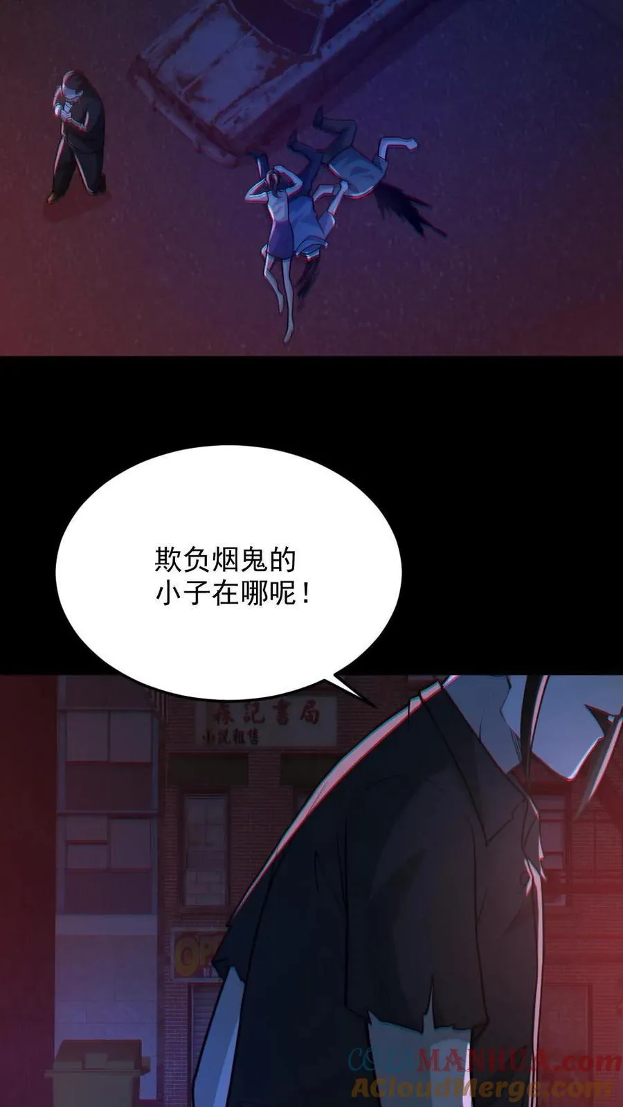 全球御鬼我的体内有亿只鬼txt漫画,第115话 赌鬼1图