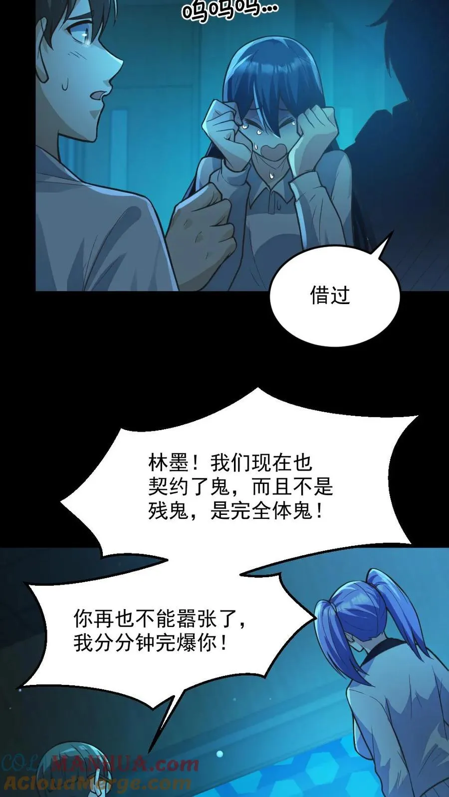 全球御鬼我的体内有亿只鬼一口气看完80小时漫画,第11话 ICU1图