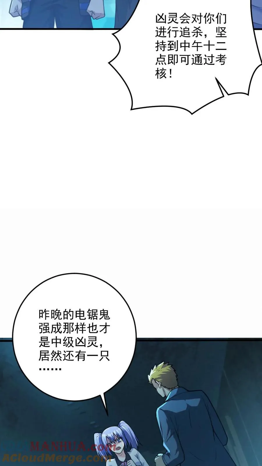 全球御鬼我的体内有亿只鬼187话漫画,第18话 无形鬼1图