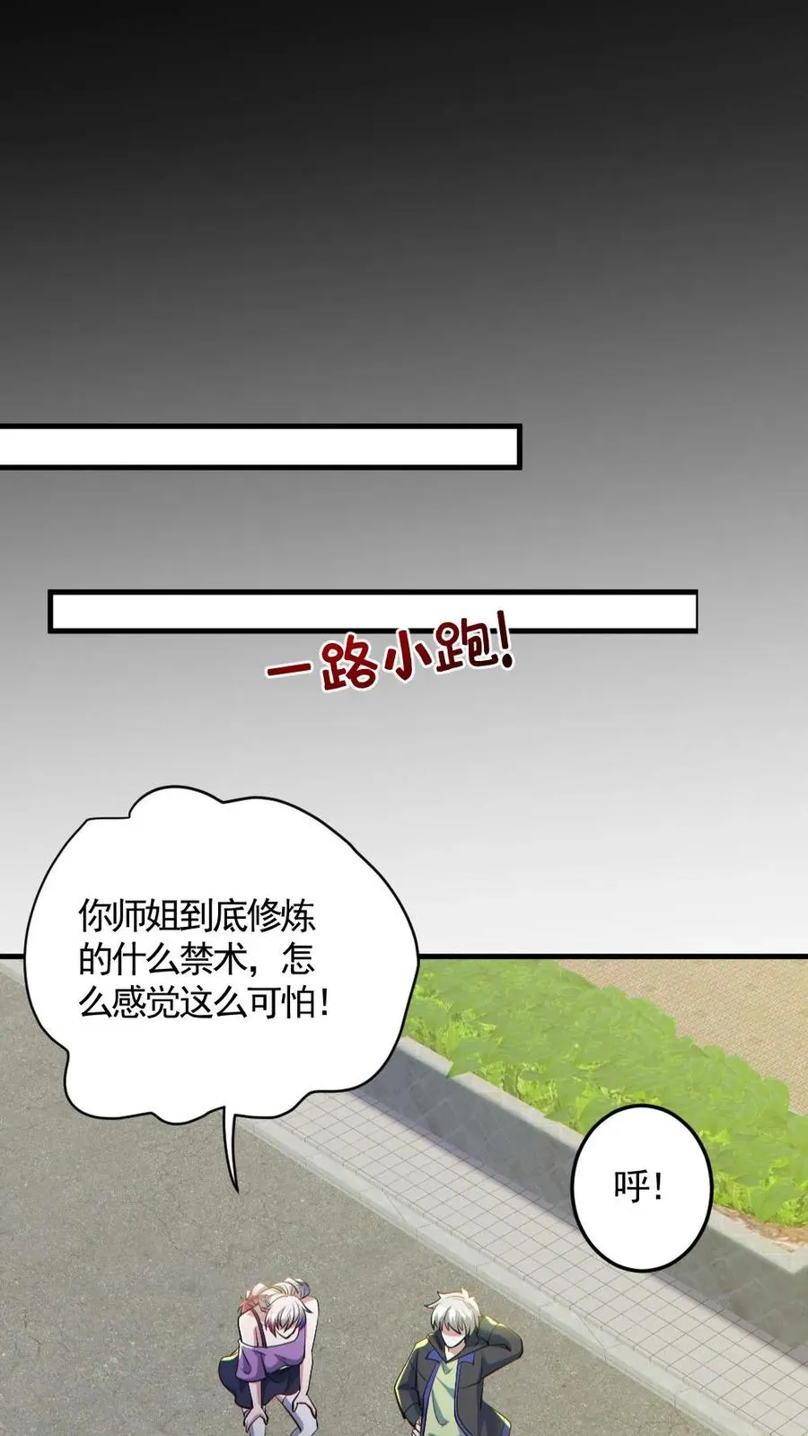 全球御鬼：我的体内有亿只鬼漫画,第190话 神秘的女人2图