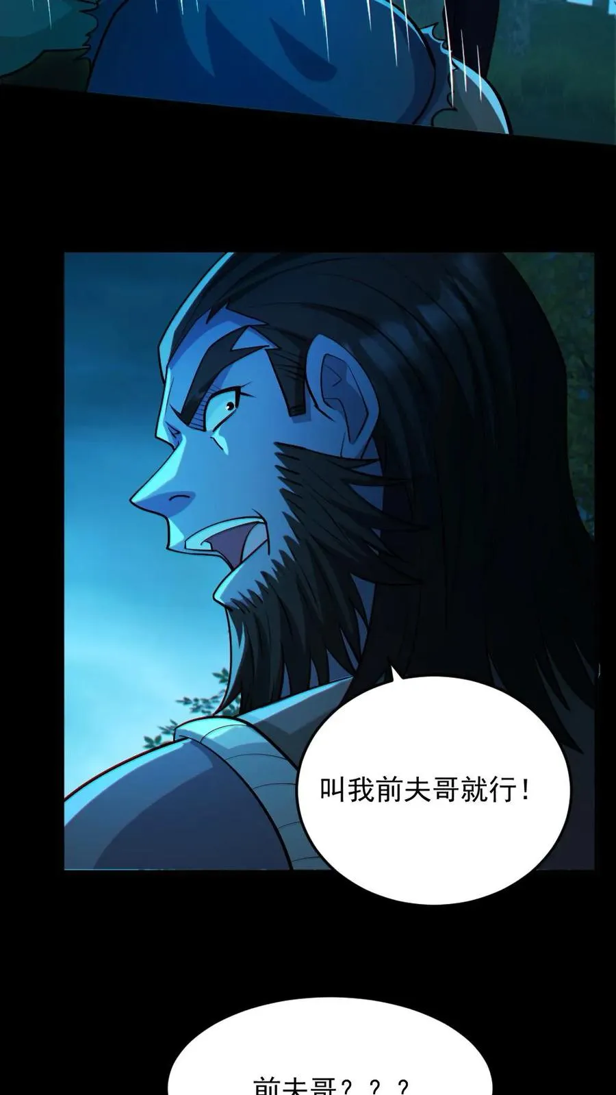全球御鬼我的体内有亿只鬼txt漫画,第91话 前夫鬼2图