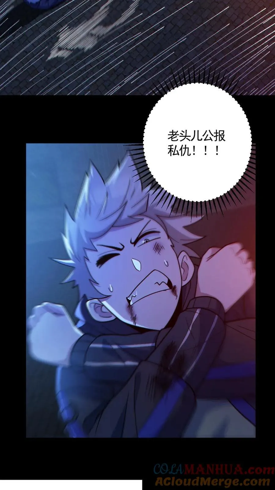 全球御鬼我的体内有亿只鬼txt漫画,第138话 公报私仇1图