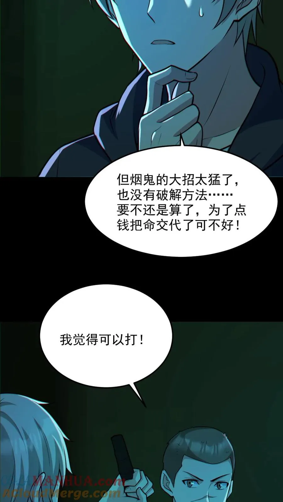 全球御鬼我的体内有亿只鬼txt下载百度云漫画,第110话 拷打致死1图