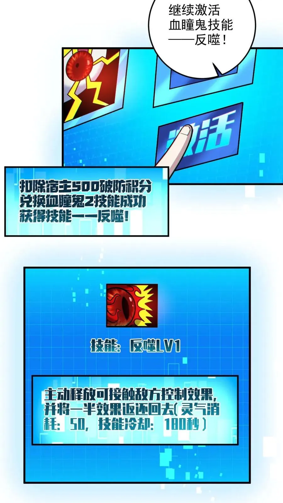 全球御鬼我的体内有亿只鬼txt漫画,第31话 反噬2图