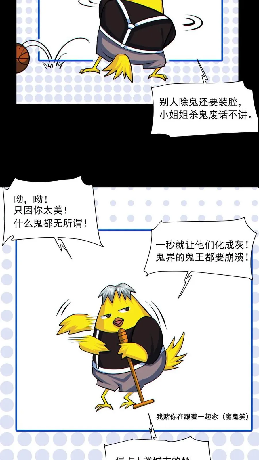 全球御鬼我的体内有亿只鬼txt漫画,第156话 惊人的秘密2图