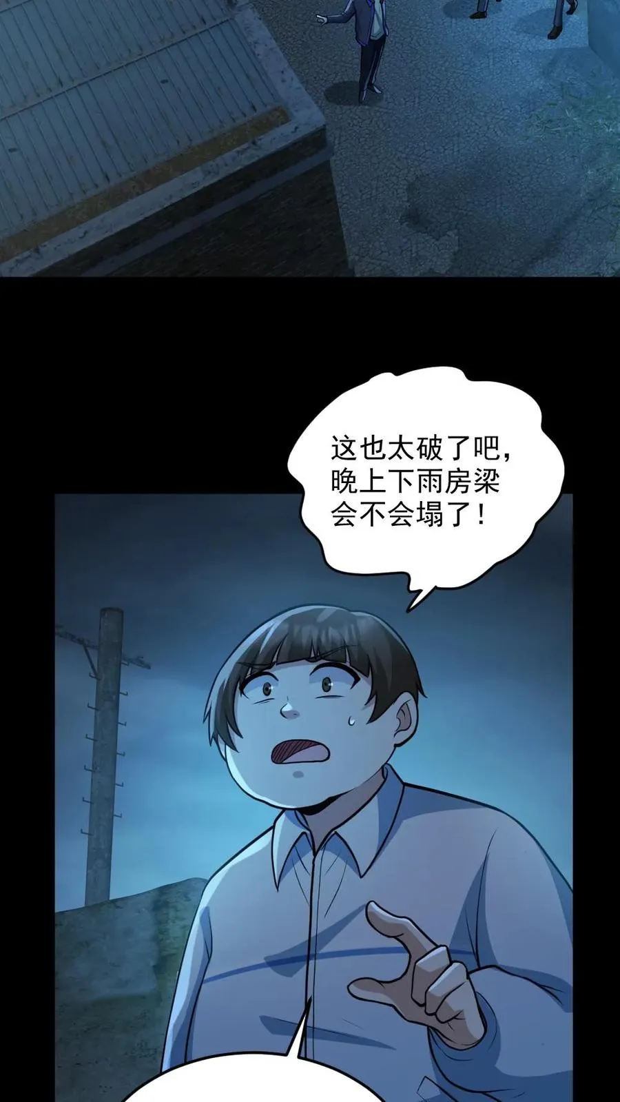 全球御鬼我的体内有亿只鬼林墨合集在线看漫画,第98话 可疑的肉2图