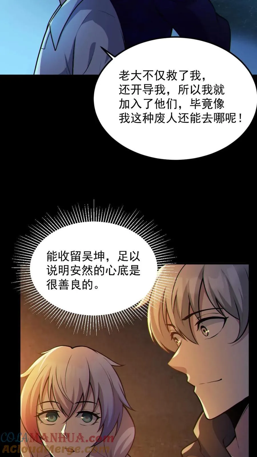 全球御鬼类的小说漫画,第59话 开墓门1图