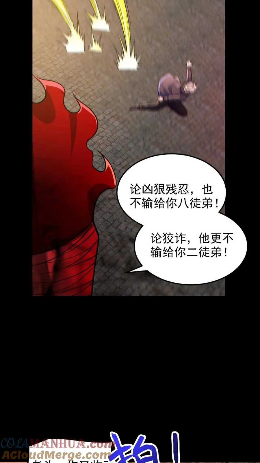 全球御鬼我的体内有亿只鬼小说免费观看漫画,第142话 收了个好徒弟1图