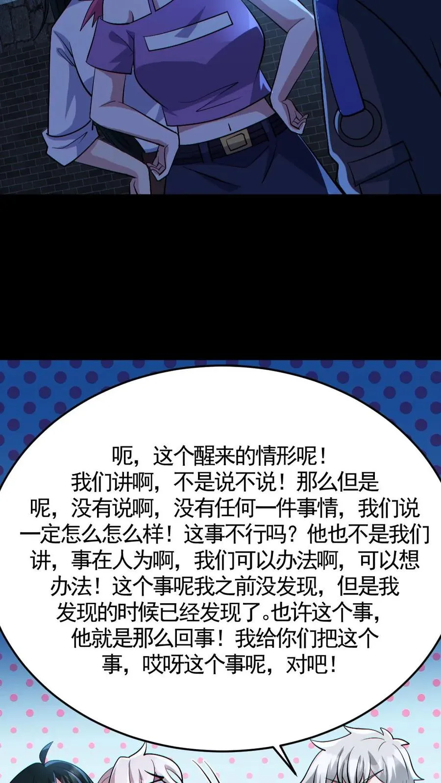 全球御鬼我的体内有亿只鬼漫画在哪看漫画,第139话 学习资料2图