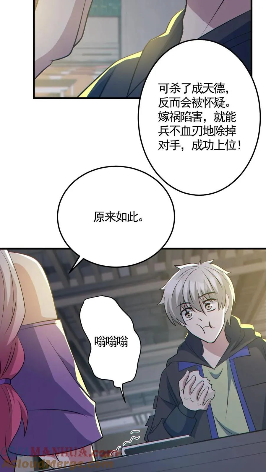 全球御鬼我的体内有亿只鬼txt漫画,第190话 神秘的女人1图