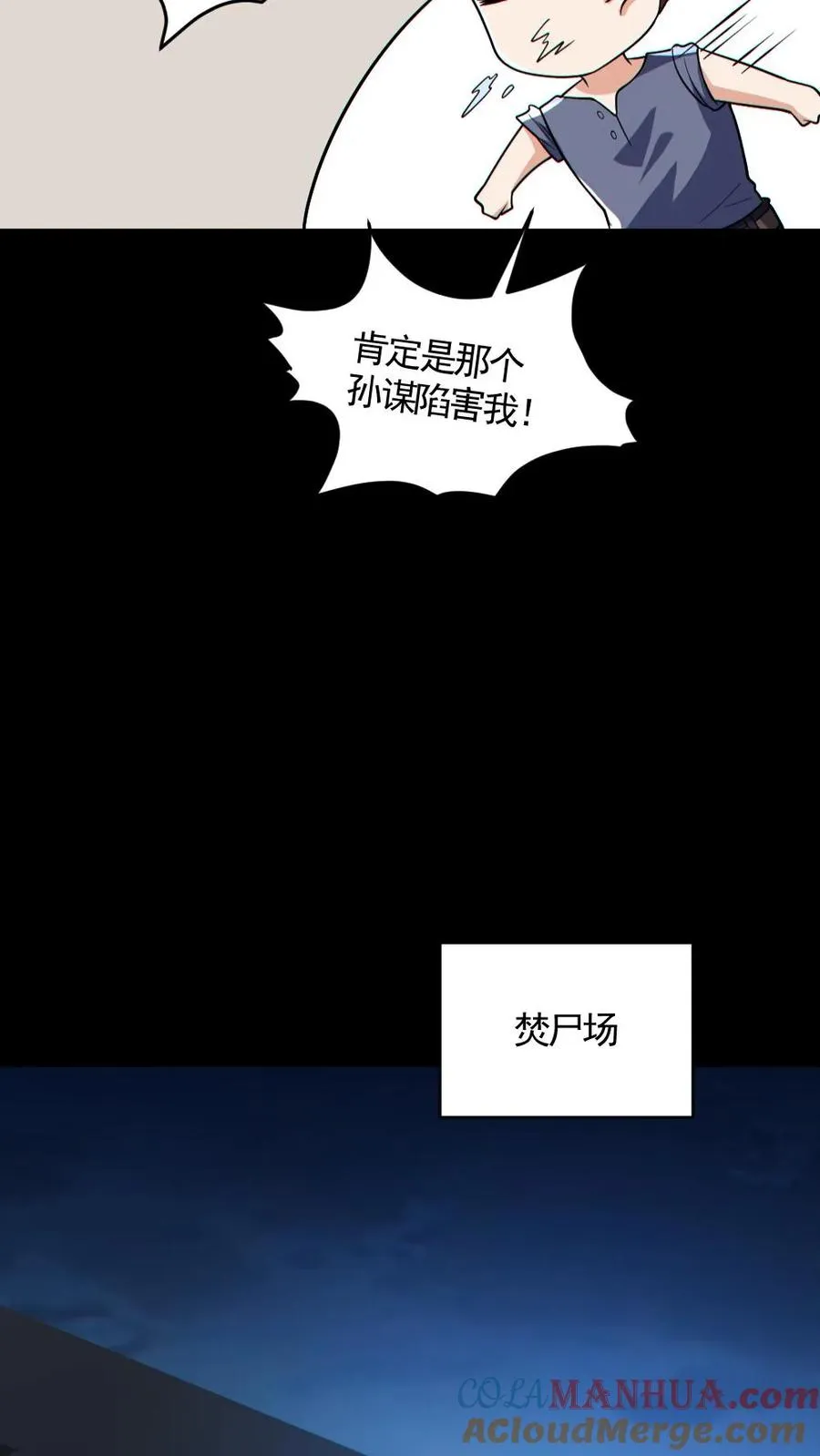 全球御鬼我的体内有亿只鬼林墨安然漫画,第160话 烧死鬼1图