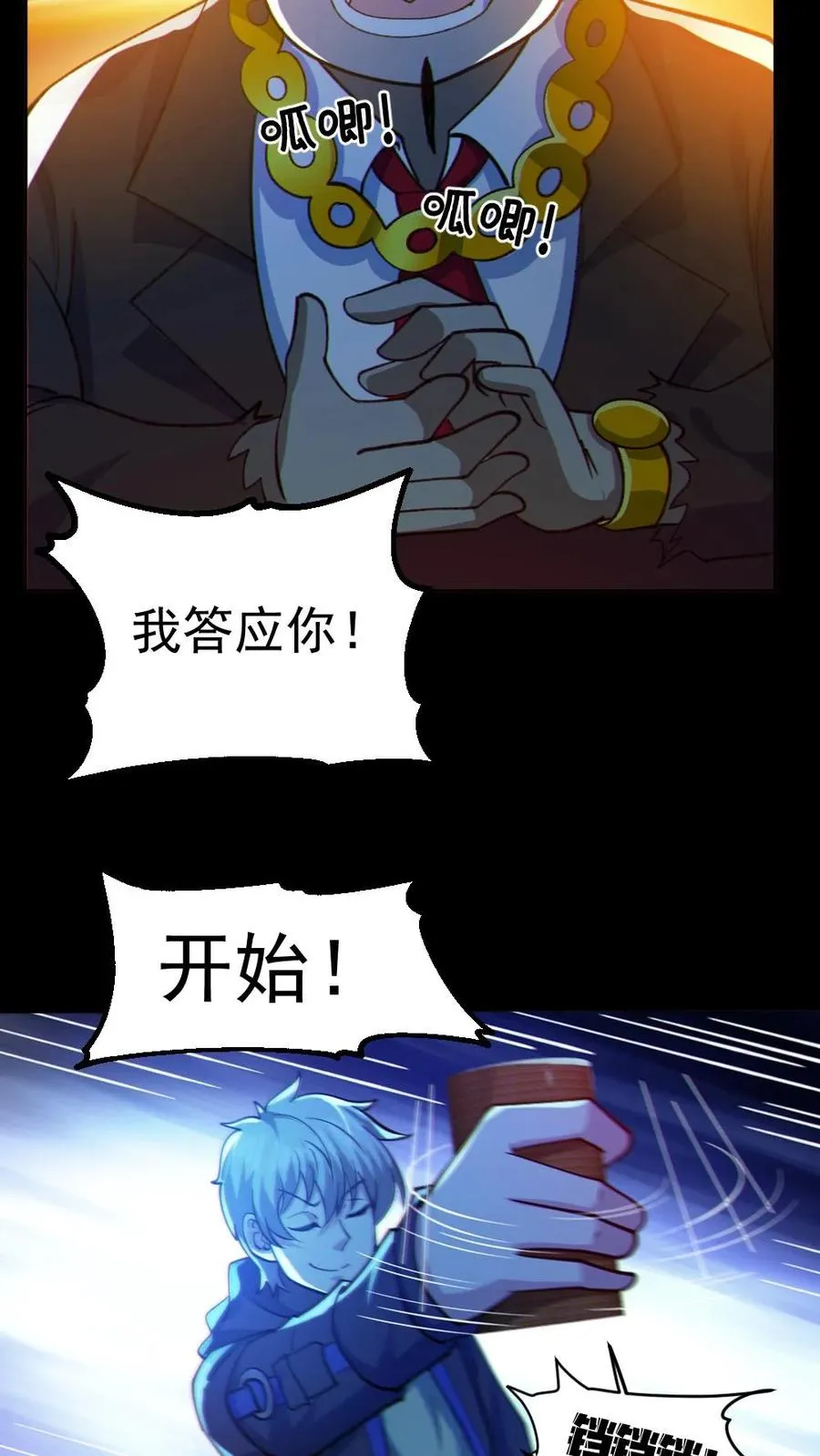 全球御鬼漫画免费漫画,第116话 与鬼赌博2图