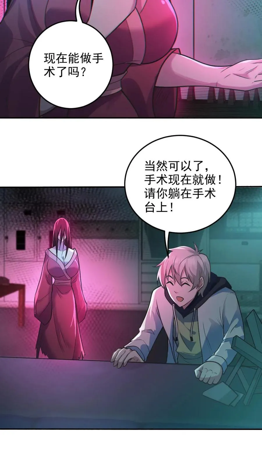 全球御鬼我的体内有亿只鬼txt漫画,第8话 实在是太大了2图