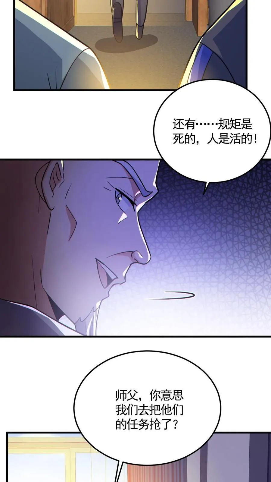 全球御鬼我的体内有亿只鬼21集漫画,第144话 阵法入门2图