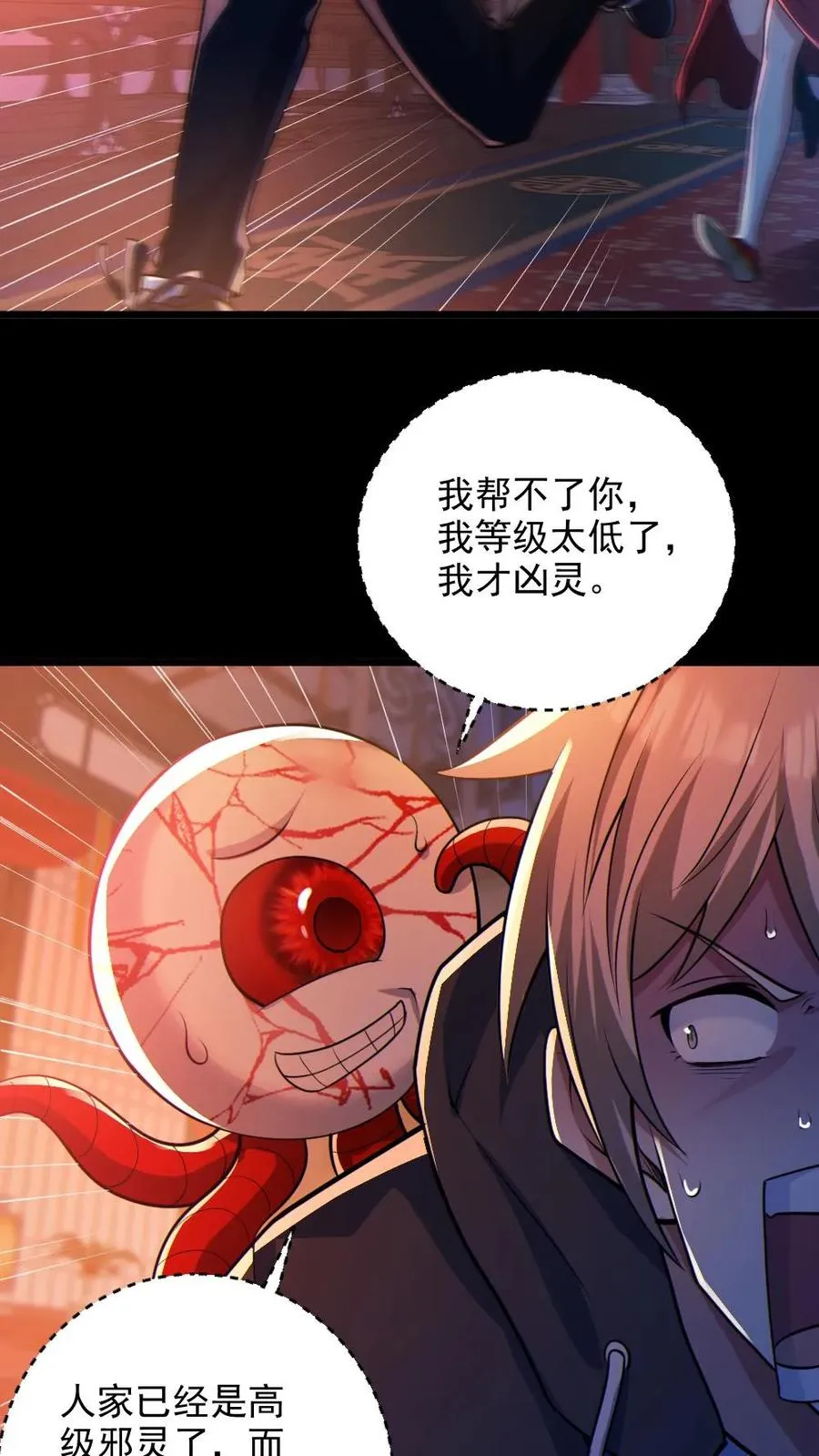 全球御鬼我的体内有亿只鬼txt漫画,第78话 惊不惊喜2图