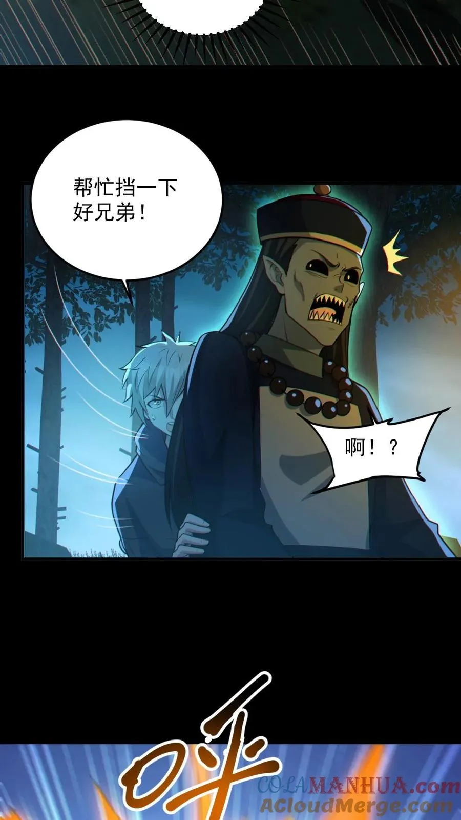 全球御鬼我的体内有亿只鬼txt漫画,第92话 老婆真猛1图