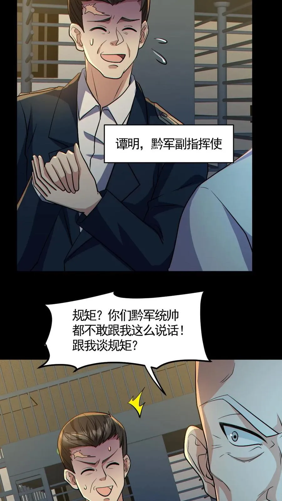 全球御鬼我的体内有亿只鬼林墨安然漫画,第177话 释放2图