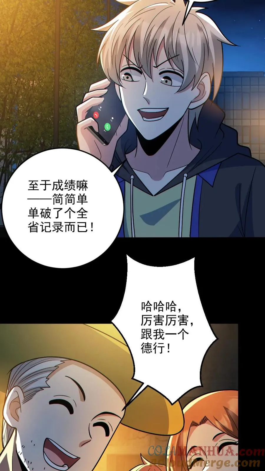 全球御鬼我的体内有亿只鬼漫画解说漫画,第133话 得知真相1图