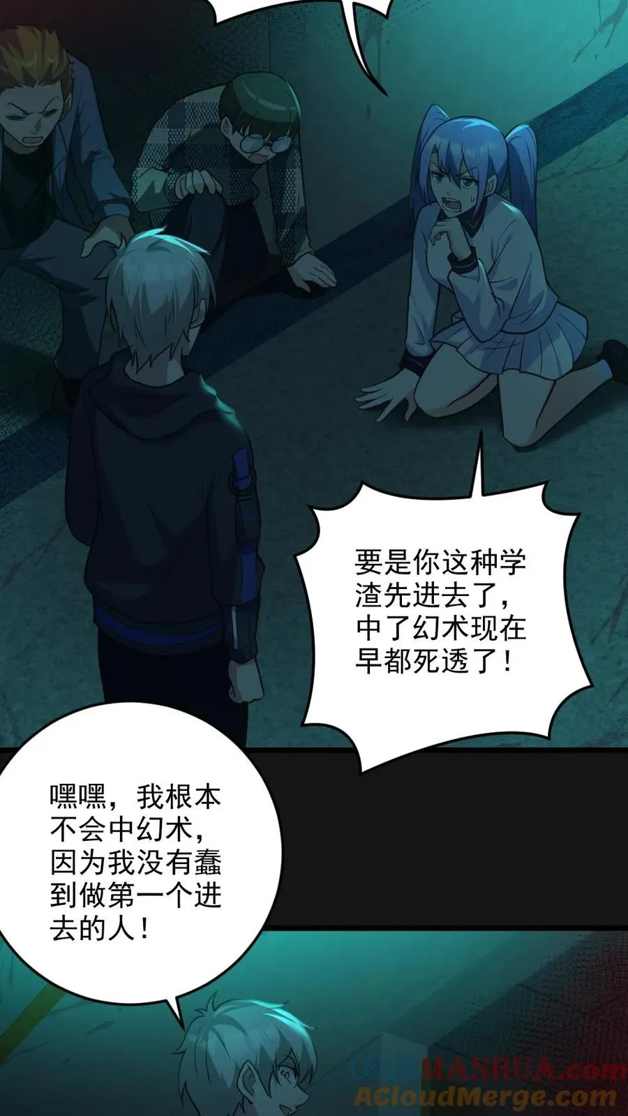全球御鬼我的体内有亿只鬼txt漫画,第4话 血瞳鬼！1图