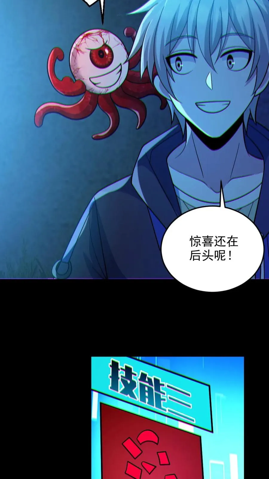 全球御鬼我的体内有亿只鬼txt漫画,第105话 血瞳升级2图