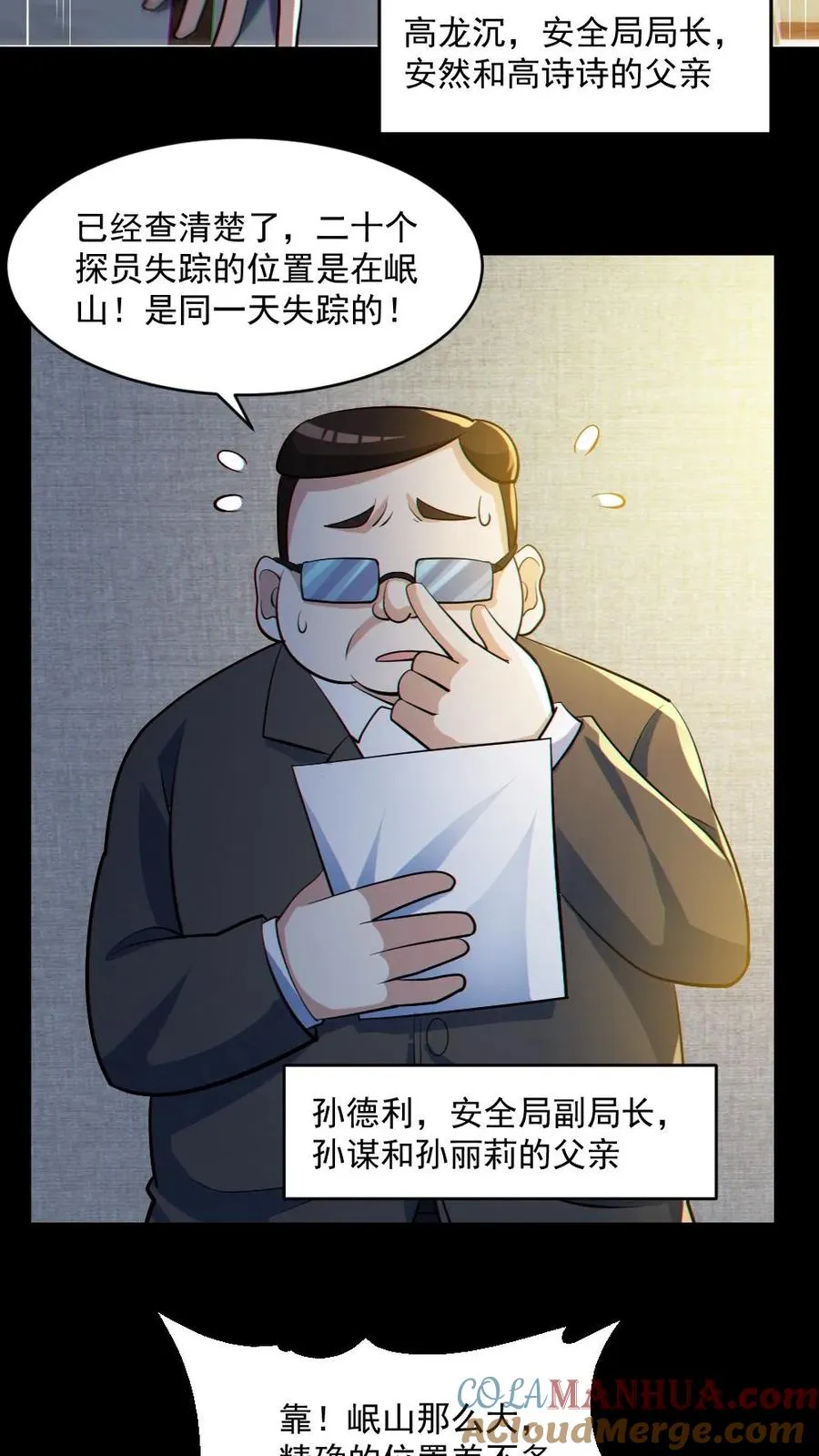 全球御鬼漫画免费漫画,第46话 最开心的一天1图