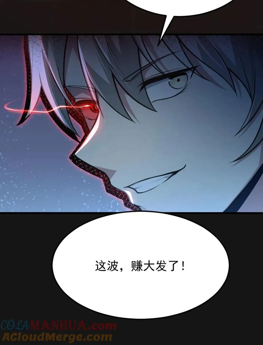 全球御鬼我的体内有亿只鬼txt漫画,第5话 血瞳融合！1图