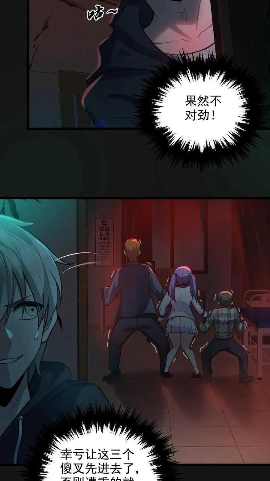 全球御鬼我的体内有亿只鬼txt漫画,第4话 血瞳鬼！2图