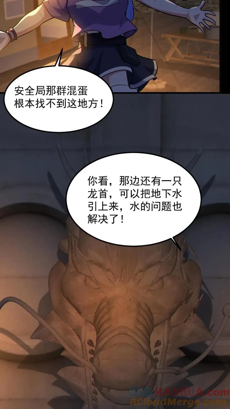 全球御鬼类的小说漫画,第59话 开墓门1图