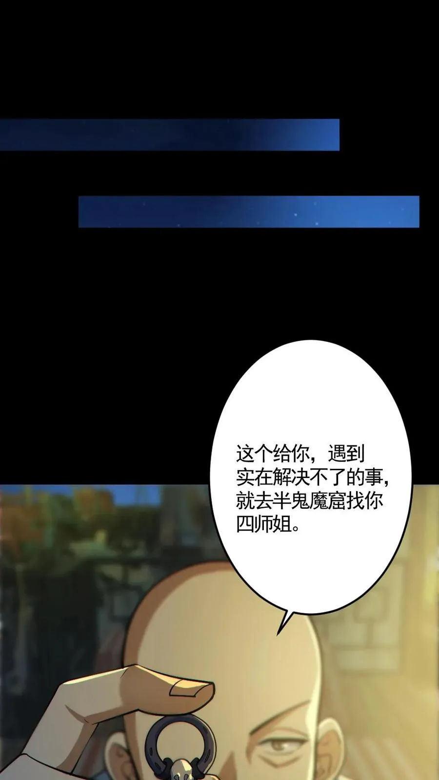全球御鬼我的体内有亿只鬼txt漫画,第178话 先睡为敬2图
